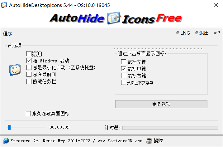 AutoHideDesktoplcons 桌面图标/任务栏隐藏