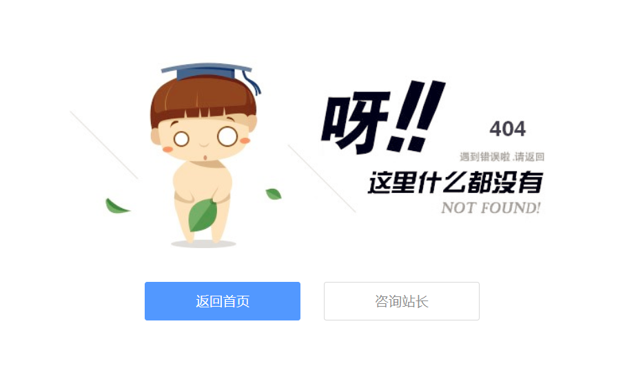 可爱卡通小人404页面源码-林天恒博客