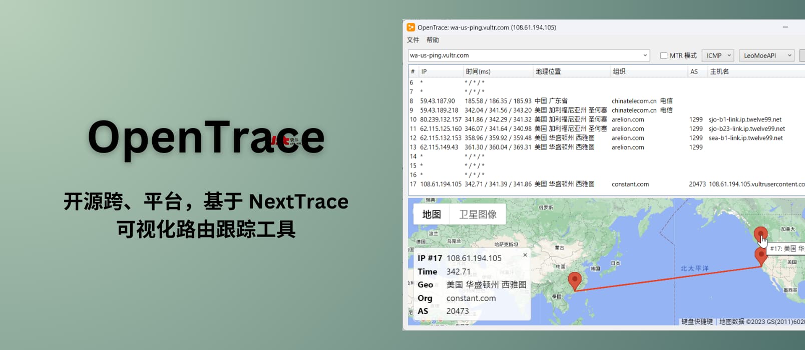 OpenTracev1.9.3 可视化路由跟踪工具，在地图上追踪并显示 IP 地址-林天恒博客
