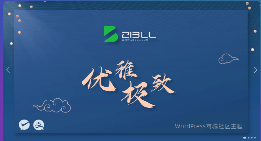 zibll-V7.6最新版2024完美破解授权可用（含教程）-林天恒博客