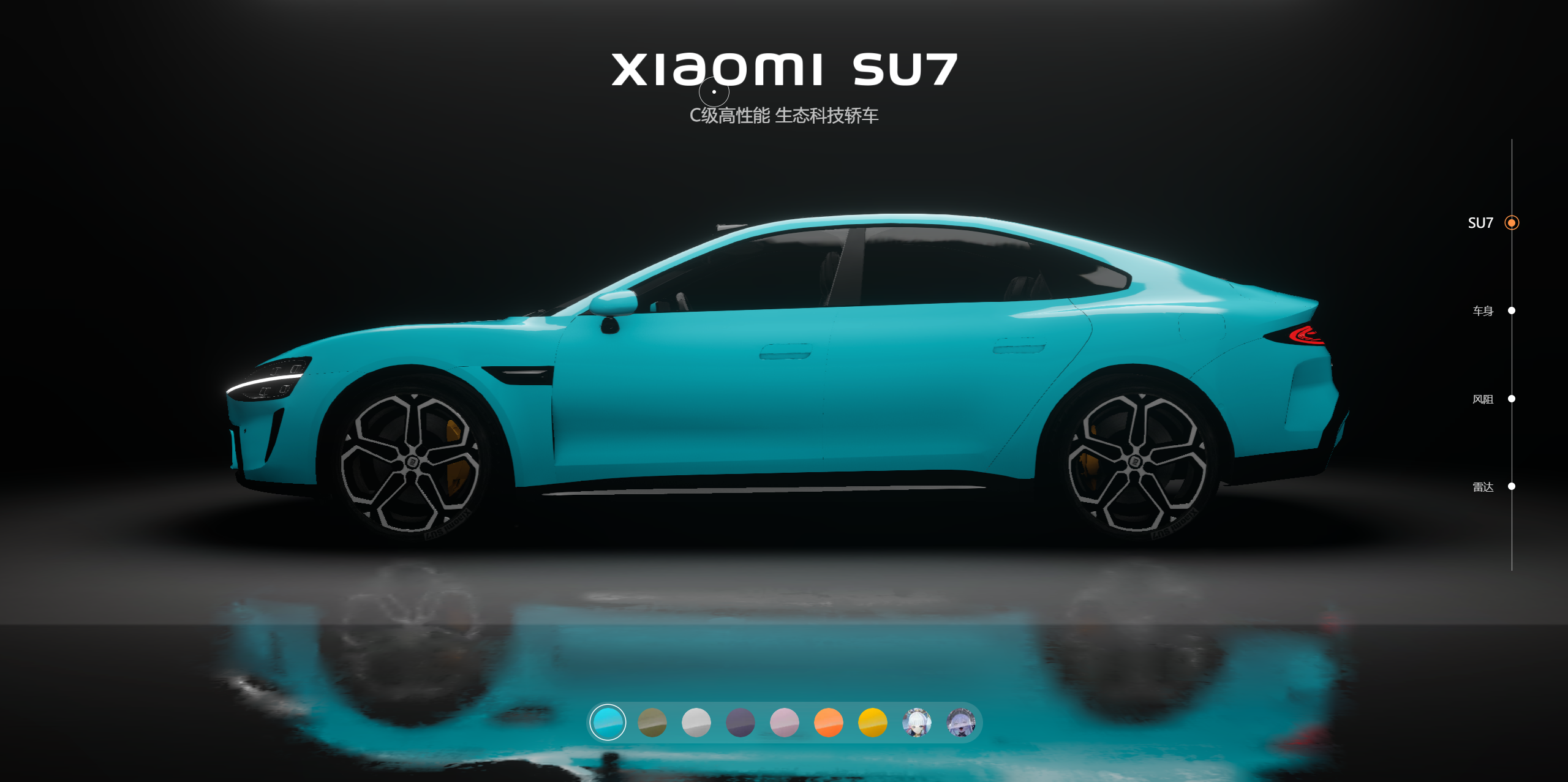 非常好看的响应式小米汽车su7全色系展示html源码-林天恒博客